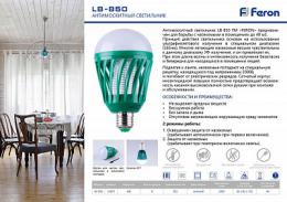 Лампа светодиодная антимоскитная Feron LB-850 6W зеленая LB-271  - 4