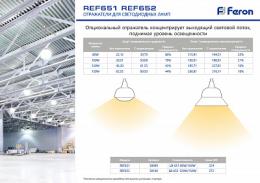 Лампа светодиодная Feron E27-E40 100W 6400K матовая LB-651  - 2