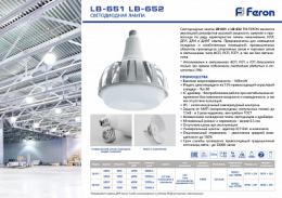 Лампа светодиодная Feron E27-E40 100W 6400K матовая LB-651  - 3