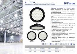 Подвесной светодиодный светильник Feron AL1004  - 3