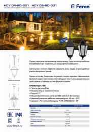 Уличный подвесной светильник Feron Классика НСУ 0460001  - 2