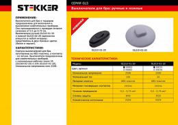Выключатель для бра Feron Stekker GLS100120  - 2