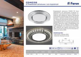 Встраиваемый светильник Feron CD4038  - 3