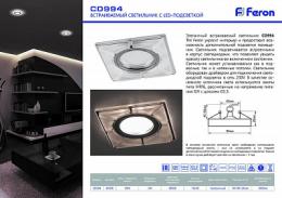 Встраиваемый светильник Feron CD994  - 3