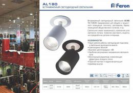 Встраиваемый светодиодный светильник Feron AL180  - 2