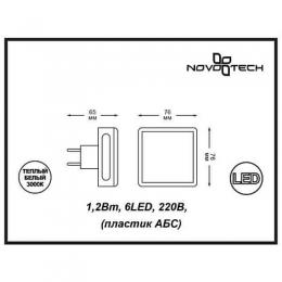Настенный светильник Novotech Night Light  - 3