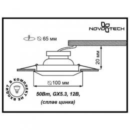 Встраиваемый светильник Novotech Forza  - 2