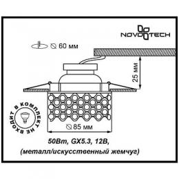 Встраиваемый светильник Novotech Pearl  - 2