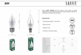 Лампа светодиодная Saffit E14 9W 4000K матовая SBC3709  - 2