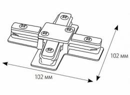 Соединитель для шинопроводов Х-образный (10575) Volpe  - 2