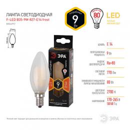 Лампа светодиодная ЭРА E14 9W 2700K матовая  Б0046992  - 2