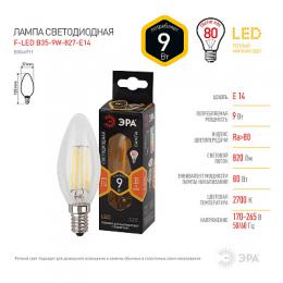 Лампа светодиодная ЭРА E14 9W 2700K прозрачная  Б0046991  - 2